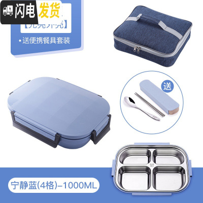 三维工匠不锈钢保温饭盒分隔型小学生食堂高中午餐盒套装上班族儿童便当盒 宁静蓝4格-送餐具+保温袋