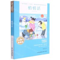 [N]悄悄话/全国优秀儿童文学奖大奖书系-9787539574431