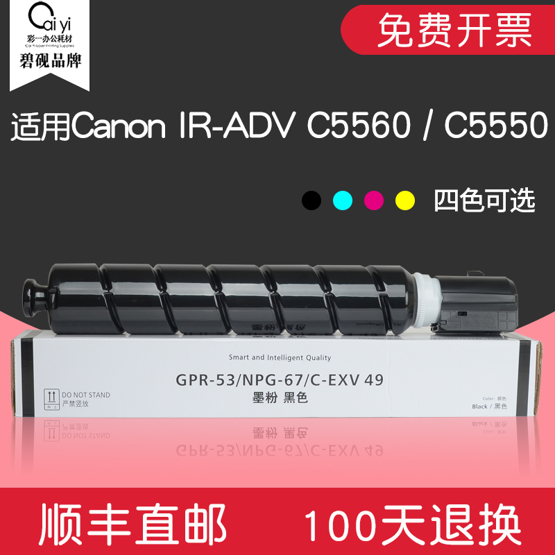 适用佳能NPG71粉盒C5535硒鼓C5540彩色复印机5550粉墨5560墨粉盒G71墨盒碳粉筒IR-ADV激光晒鼓