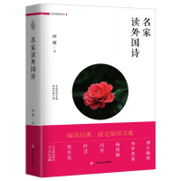 音像名家读外国诗/名家领读系列编者:西渡
