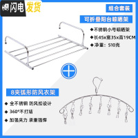 三维工匠多功能伸缩窗外阳台晾晒架窗台晒鞋架挂衣杆暖气片折叠晾衣 全不锈钢晒架[45x35CM]+全不锈钢8夹弧形袜架