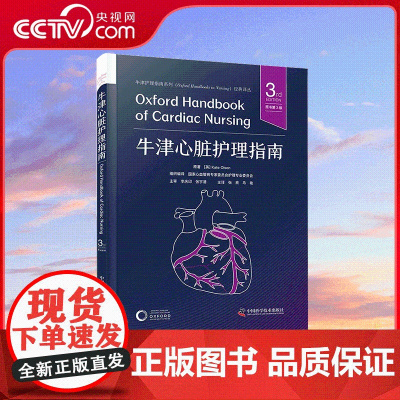 [央视网]牛津心脏护理指南 原书第3版 预防心血管疾病 急性冠状动脉综合征 心动过缓与传导阻滞 ZK