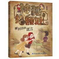 音像神秘招领处1·被封印的谎言商晓娜