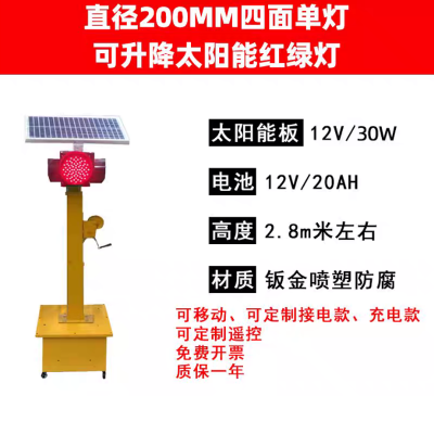 可升降太阳能红绿灯 直径200MM四面单灯 单位/台