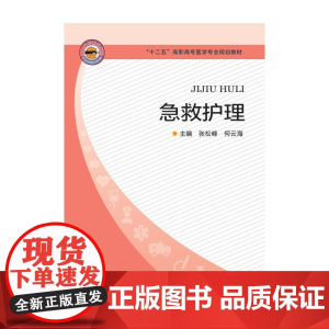 急救护理