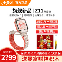 小天才儿童电话手表 Z11 疏烟粉全球版防水GPS定位智能手表学生儿童移动联通电信4G视频拍照双摄手表手机男女孩