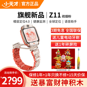小天才儿童电话手表 Z11 疏烟粉全球版防水GPS定位智能手表学生儿童移动联通电信4G视频拍照双摄手表手机男女孩