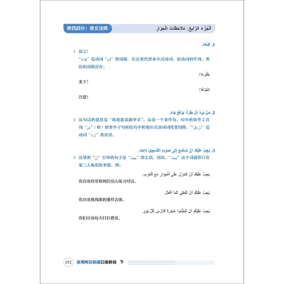 [M]实用阿拉伯语口语教程 下-9787521335316