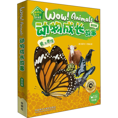 醉染图书动物成长故事.第4辑(全6册)9787521315714