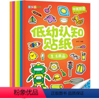 [正版]低幼认知贴纸大书全6册儿童益智思维游戏训练贴画3-4—5到7岁逻辑潜能左右脑全脑开发智力书籍幼儿专注力记忆力观