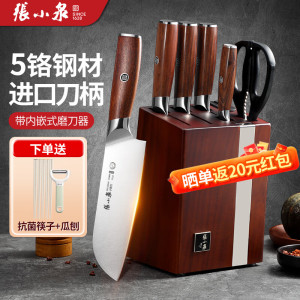 张小泉家用刀具套装厨房菜刀砍骨刀水果刀剪刀切片刀菜板瓜刨8138