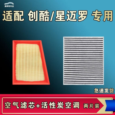 游枫亭适配雪佛兰星迈罗创界空气空调机油滤芯格清器原厂升级活性炭
