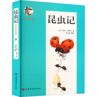 醉染图书昆虫记 彩图珍藏版9787511382719