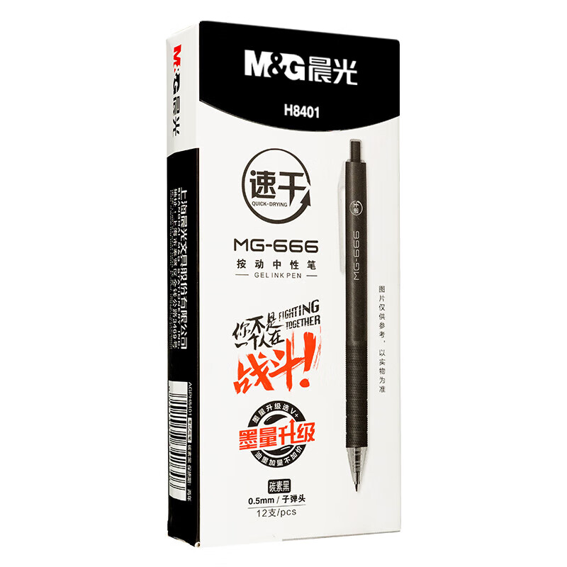 晨光 M&G MG666系列速干按动中性笔 AGPH8401 0.5mm (黑色) 12支/盒 盒