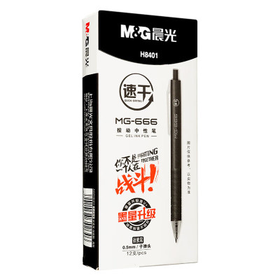 晨光 M&G MG666系列速干按动中性笔 AGPH8401 0.5mm (黑色) 12支/盒 盒