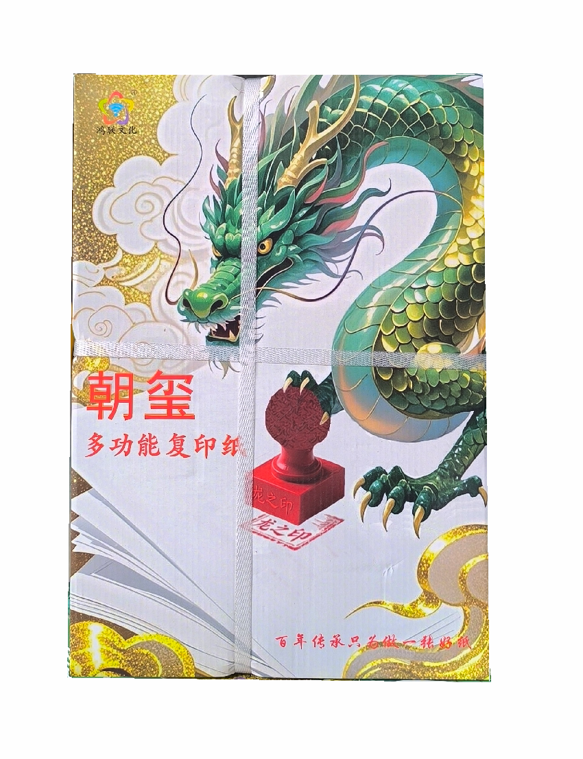 朝玺70gA4静电复印纸 加厚型标书用纸 绘画纸 办公打印纸