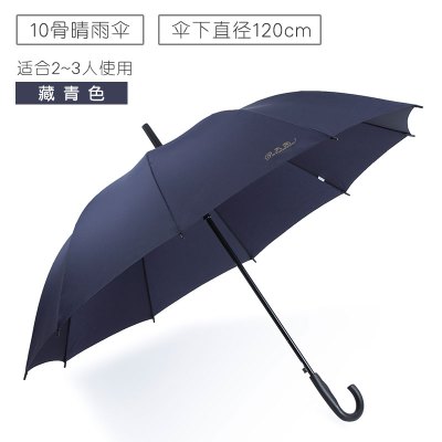 天堂伞简约加大号加固防风防晒男士三人情侣双人长柄雨伞藏青色193E-
