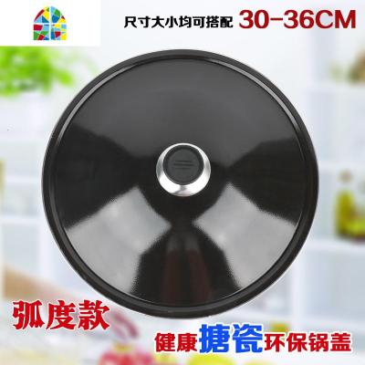 封后32cm炒锅盖32公分搪瓷锅盖家用通用老式圆形32寸锅盖34cm36cm铁锅 FENGH 34厘米弧度盖(按锅外直径
