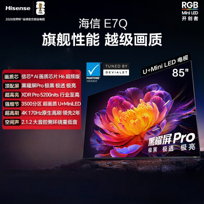 海信电视 85E7Q 85英寸 信芯芯片H6超频版 黑曜屏Pro XDR5200nits 3500分区 300Hz