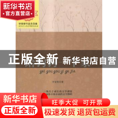 正版 给狗狗一个家 李楚楚著 煤炭工业出版社 9787502047344 书籍