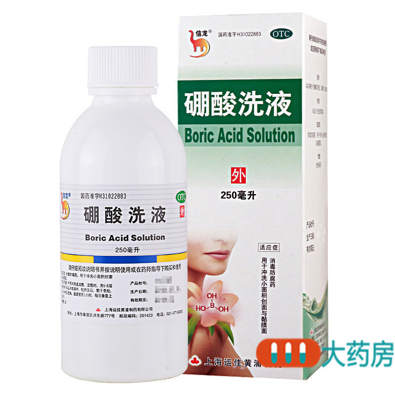 [2盒]信龙硼酸洗液消毒防腐250ml*2盒冲洗小面积创面与黏膜面