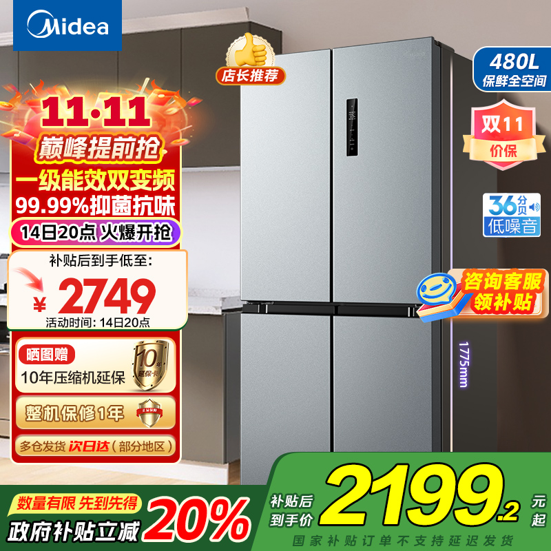[自营]美的(Midea)冰箱480升超薄大容量双变频十字四开门对开门风冷无霜家用BCD-480WSPZM(E)银
