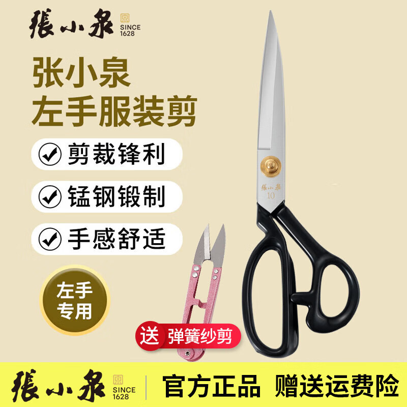 张小泉左手服装剪家用裁缝剪左撇子专用大剪刀锰钢工业裁衣剪裁布皮革剪 10英寸左手专业裁缝剪