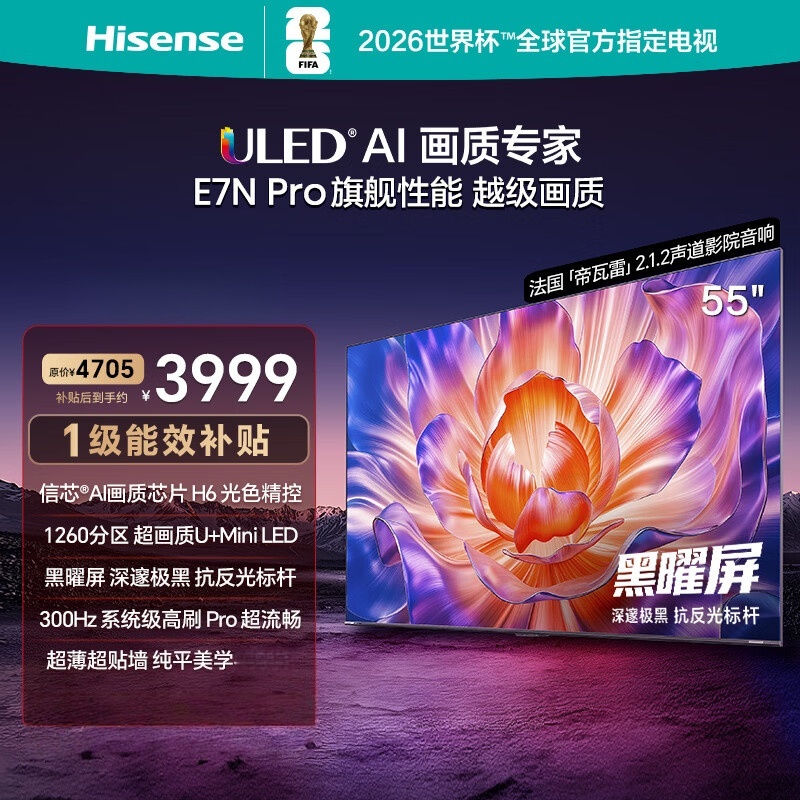 海信电视E7N Pro 55英寸 信芯芯片H6 U+Mini LED 黑曜屏 300Hz高刷DeepSeekAI智能平板