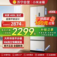 米家小米冰箱400L法式多门家用一级变频60cm超薄平嵌小户型冰箱 以旧换新官方正品BCD-400WFMBI