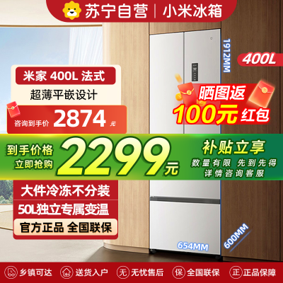 米家小米冰箱400L法式多门家用一级变频60cm超薄平嵌小户型冰箱 以旧换新官方正品BCD-400WFMBI