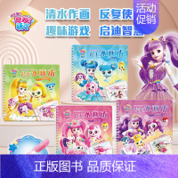 [全四册]奇妙萌可之闪亮宝石公主水画本全套 [正版]送画笔奇妙萌可之闪亮宝石公主水画本钻石水晶翡翠蓝宝石公主3-6岁水画