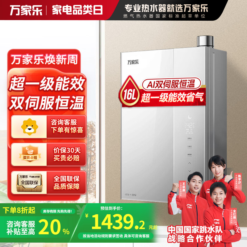 万家乐燃气热水器U5R1 双伺服恒温超一级能效 八重降噪 热力增容 四季随温感 电辅防冻 家用智慧浴 16L 双伺服恒温