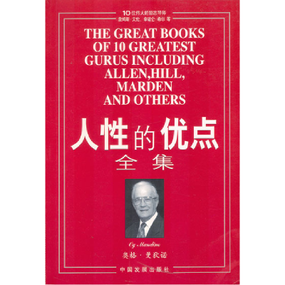 正版新书]人性的优点[英]詹姆斯·艾伦9787800876288