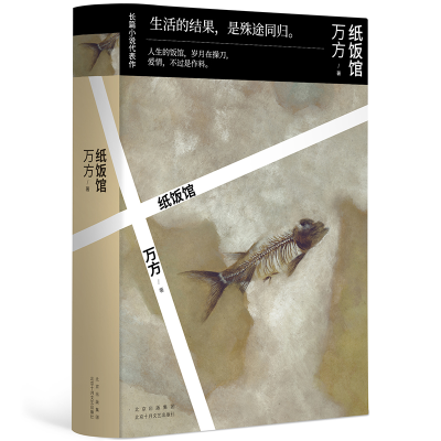 醉染图书纸饭馆9787530221259