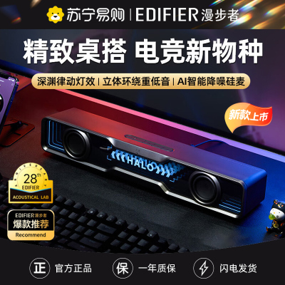 EDIFIER/漫步者花再Halo Soundbar电脑音响台式重低音蓝牙5.4桌面电竞游戏音箱USB有线一体 破界黑