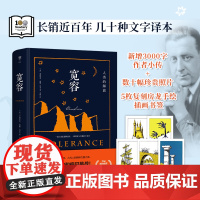 宽容(精装典藏版)