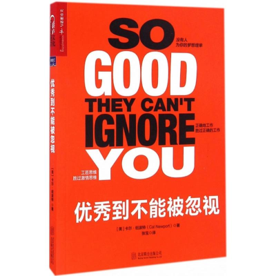 [M]优秀到不能被忽视-9787550275140