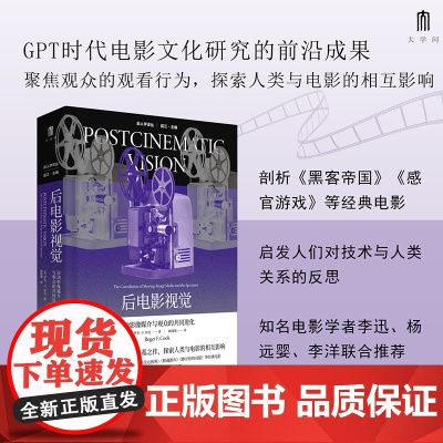 大学问·后电影视觉:运动影像媒介与观众的共同进化 (美)罗杰·F.库克/著 韩晓强/译 后人学译丛 电影 文化 广西师