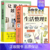 [正版]全2册 生活整理图鉴+让家越住越舒服 家庭收纳整理百科全书家居装修书籍