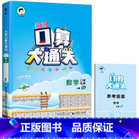 口算大通关 [ 苏教版 ] 三年级下 [正版]2024版口算大通关一年级二年级三四五六年级下册数学人教版北师大版苏教版5