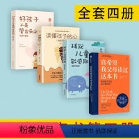 [正版]真希望我父母读过这本书套装4册 菲利帕佩里著 企鹅兰登2019年重磅作品 资深心理治疗师的儿童心理学著