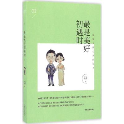 正版新书]最是美好初遇时张明9787503481918