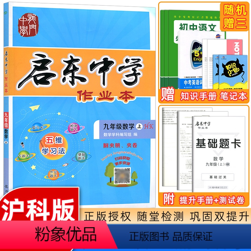 数学沪科版 九年级上 [正版]2023版启东中学作业本数学九年级上册 沪科版 初三9年级数学上册中学生教辅练习册辅导资料