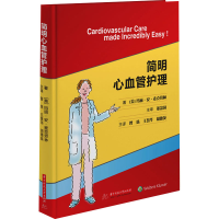 音像简明心血管护理(美)玛丽·安·麦克劳林