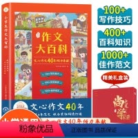 [抖音同款]作文大百科 小学通用 [正版]60天玩转句子小学语文优美句子积累大全修辞手法句式强化训练一二年级三四五六年级