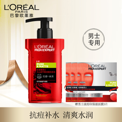 欧莱雅火山岩平衡洁面抗痘冻160ml清洁控油抗痘净化毛孔补水洗面奶正品