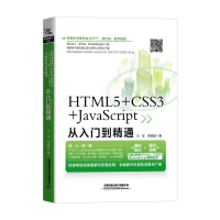 音像HTML5+CSS3+JavaScript从入门到精通王征//李晓波