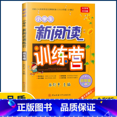 4年级 小学通用 [正版]2022版小学生新阅读训练营 一二三四五六年级小升初 第十次修订语文阅读理解专项训练升学总复习