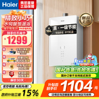 海尔(Haier)燃气热水器天然气水伺服恒温APP智能节能省气WM5 以旧换新 16L [WM5C]加量不加价