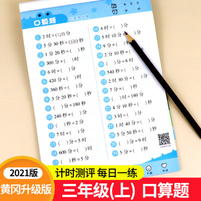 2021版三年级上册口算题卡数学计算天天练人教版小学3年级上学期同步练习册思维训练心算速算口算大通关每日一练横式专项
